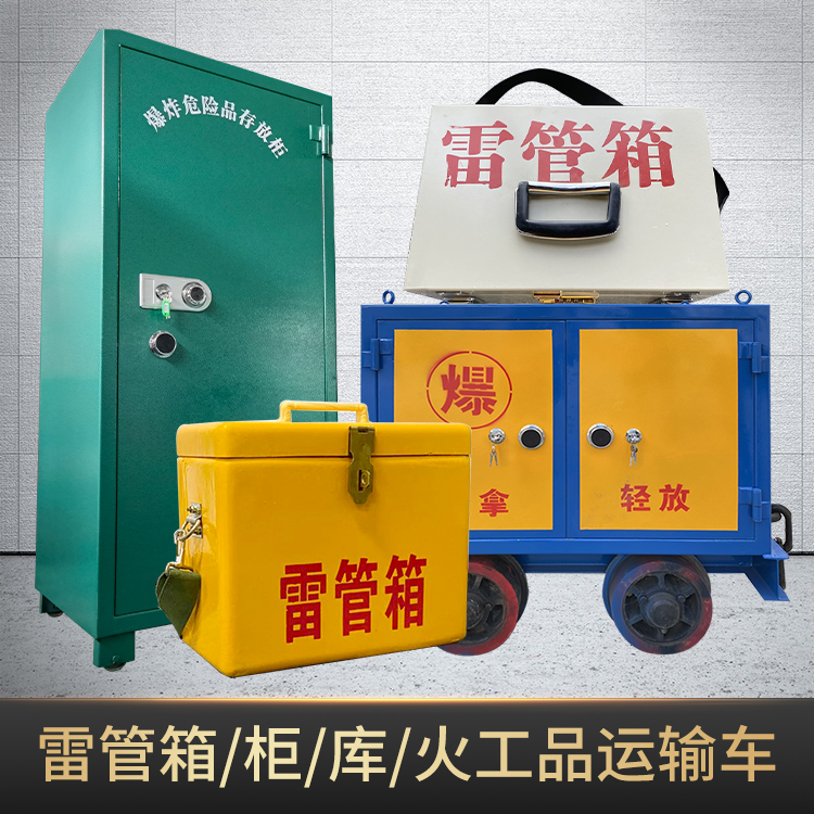 阿图什危险品存放柜使用注意事项全解析