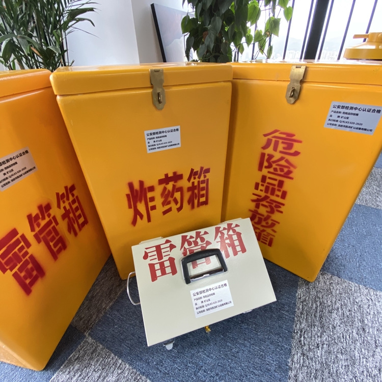 阿图什火工品存放箱 手提式雷管炸药箱的材质特性与标准规格解析