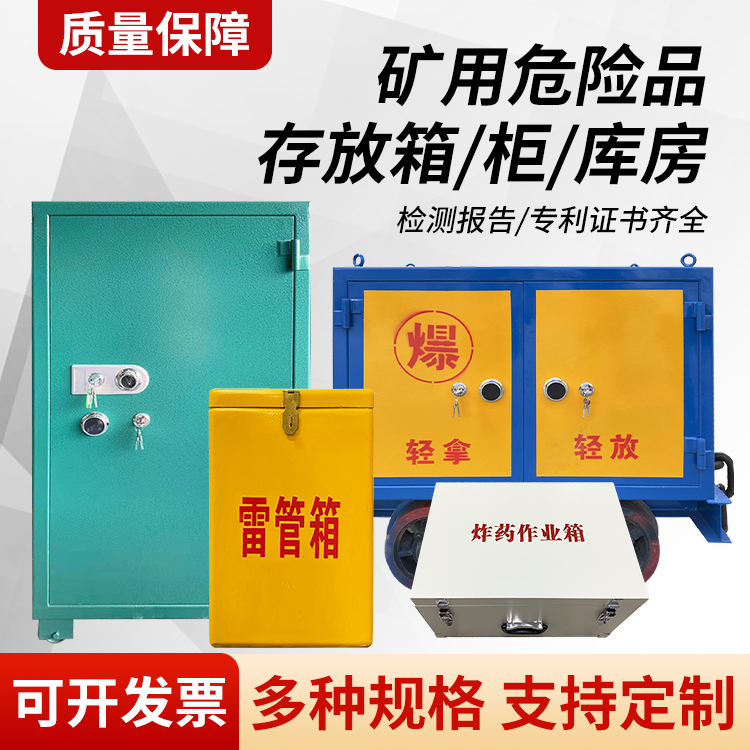 阿图什矿用移动式危险品存放柜的结构设计与防爆机理探析