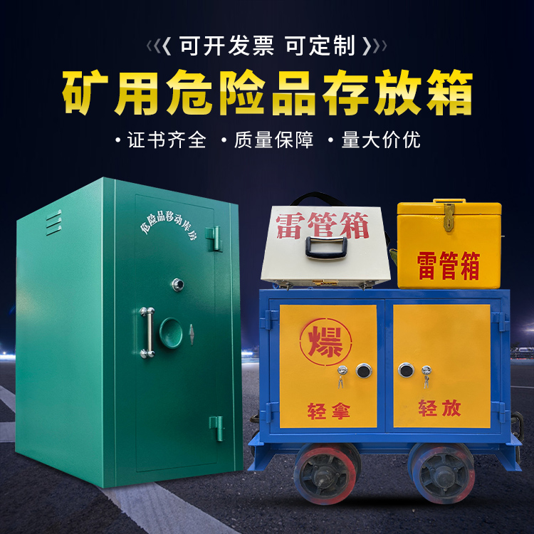 阿图什移动式火工品箱 危险品存放柜的结构设计与防爆机理探析